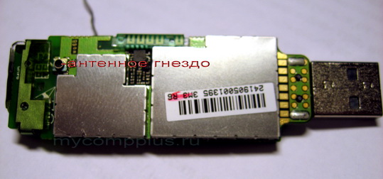 Предусмотренный разъем для антенны, 3G модема