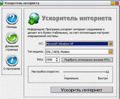 Программа 3g ускоритель модема