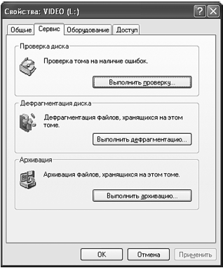 Выполнение дефрагментации диска