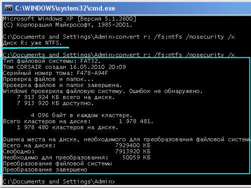 Конвертирование флешки в NTFS
