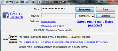 Утилита для восстановления забытых паролей