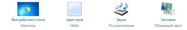 Изменение компонентов тем для Windows 7