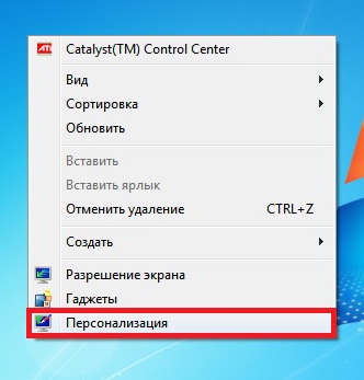 Находим персанализацию для Windows 7
