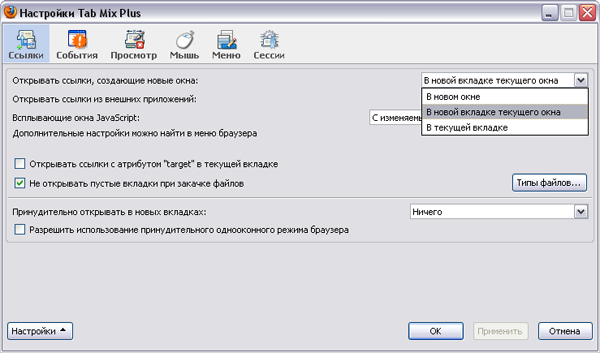 Настройки Tab Mix Plus
