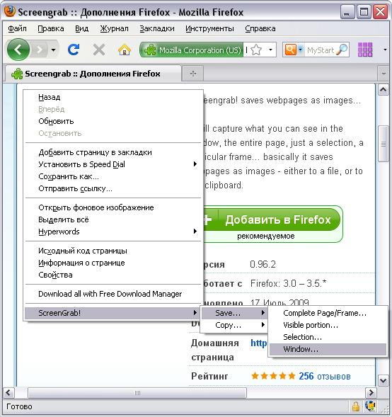 Дополнение Screengrab! Создание скриншотов web-страниц