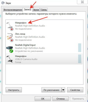 Не работает микрофон. Что делать?
