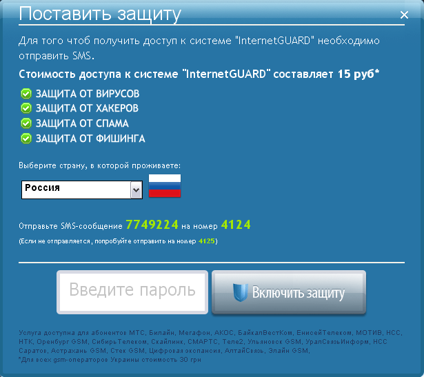 Якобы проверка на вирусы? фальшивка